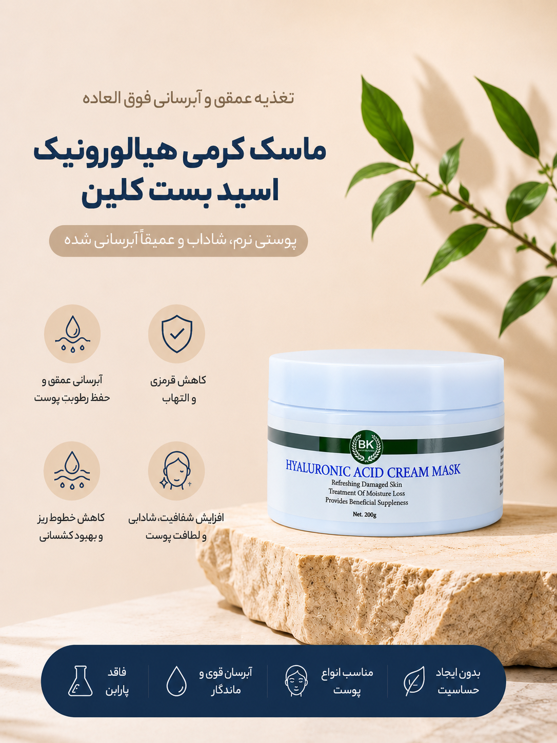 ماسک کرم هیالورونیک اسید