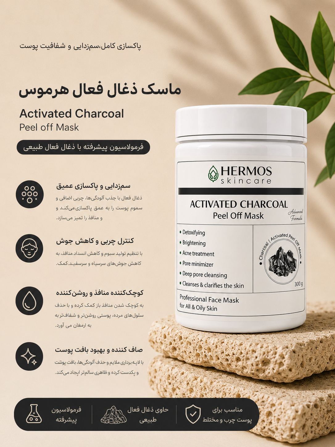 ماسک پیلاف هرموس