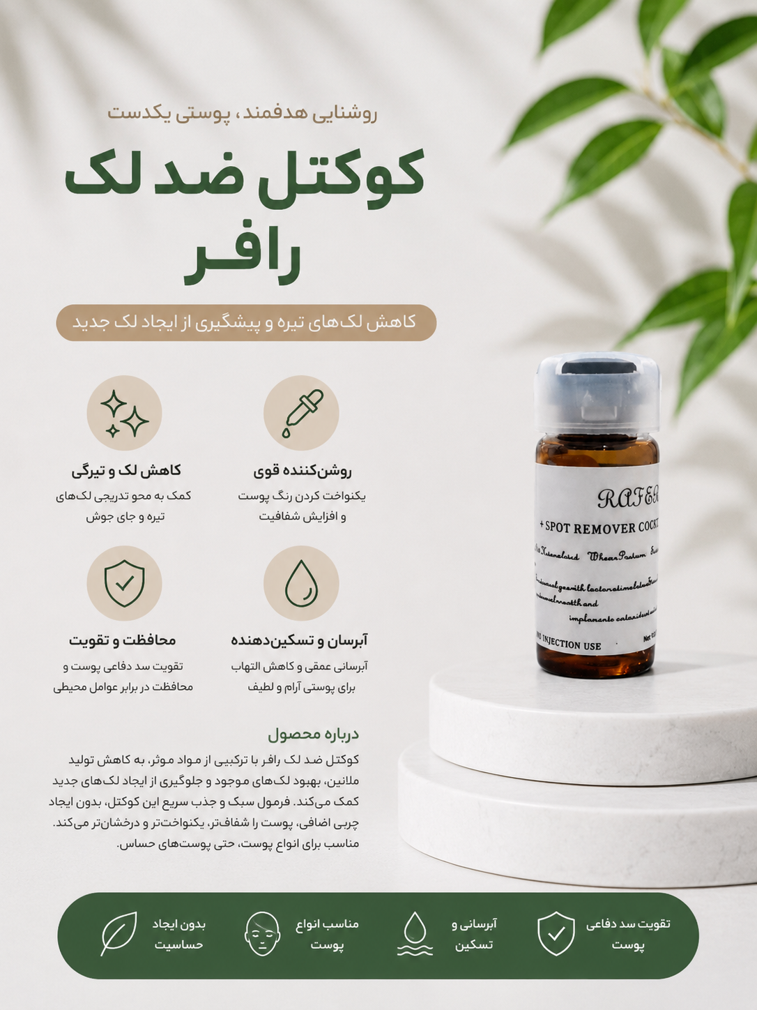 کوکتل ضدلک