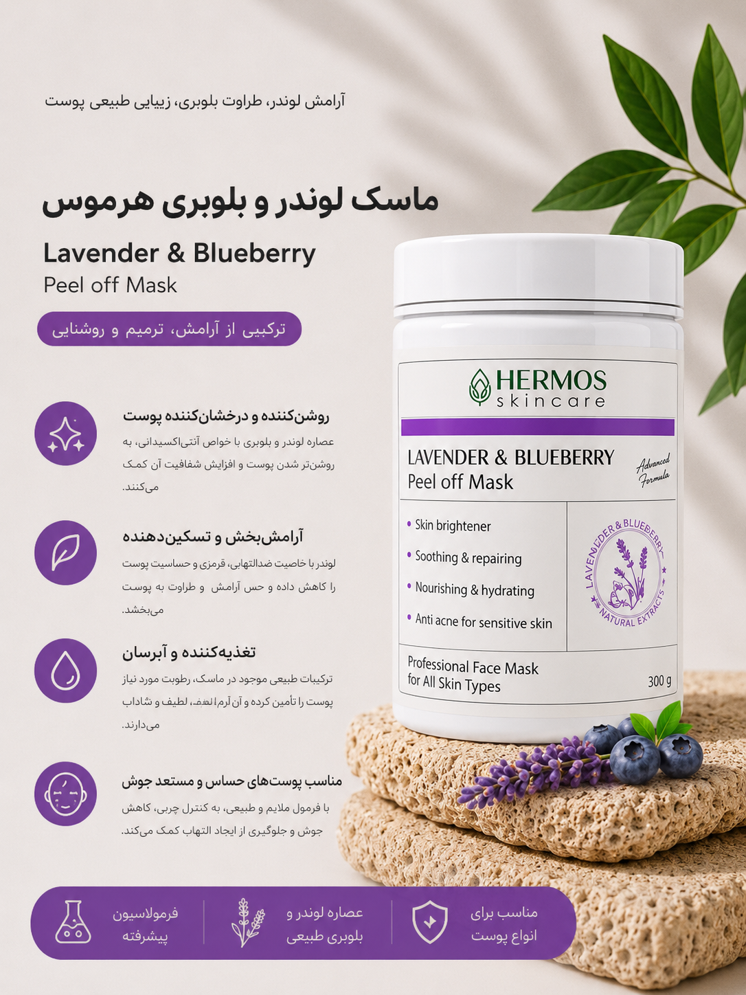 ماسک لوندر هرموس
