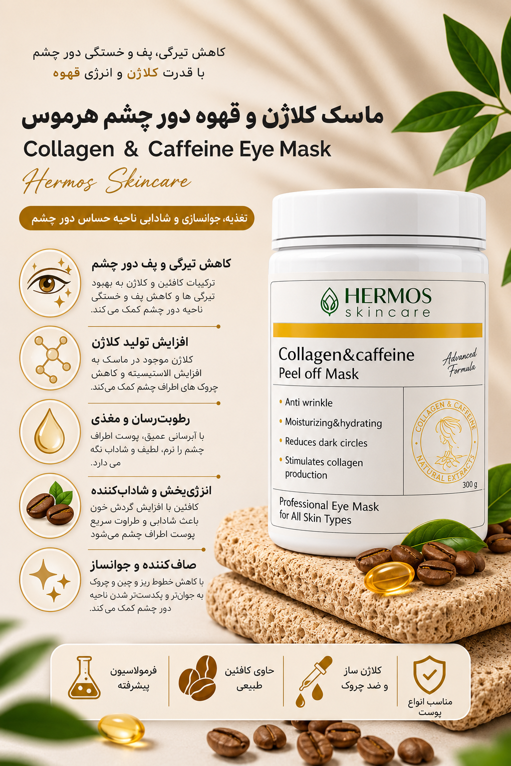 ماسک کلاژن هرموس