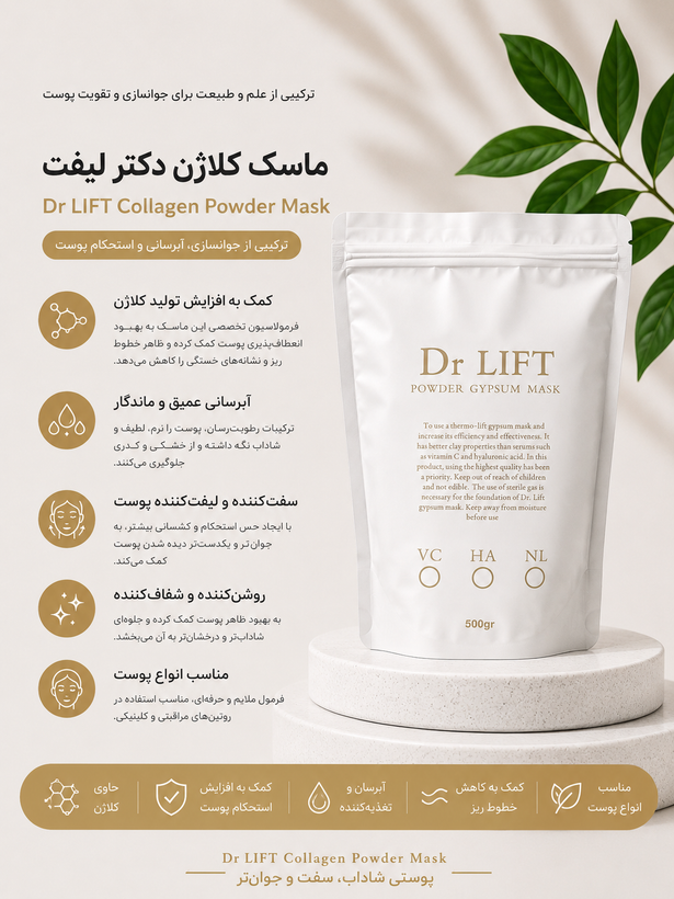 ماسک گچی کلاژن
