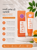 ژل روشن کننده هایلایف