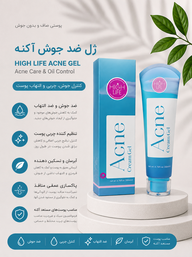 ژل کرم ضد آکنه هایلایف