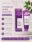 ژل کرم ار اف هایلایف
