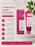 ژل کرم جوانسازی هایلایف ریوایو