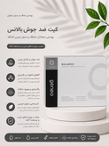 کیت پلاژن بالانس ضدجوش