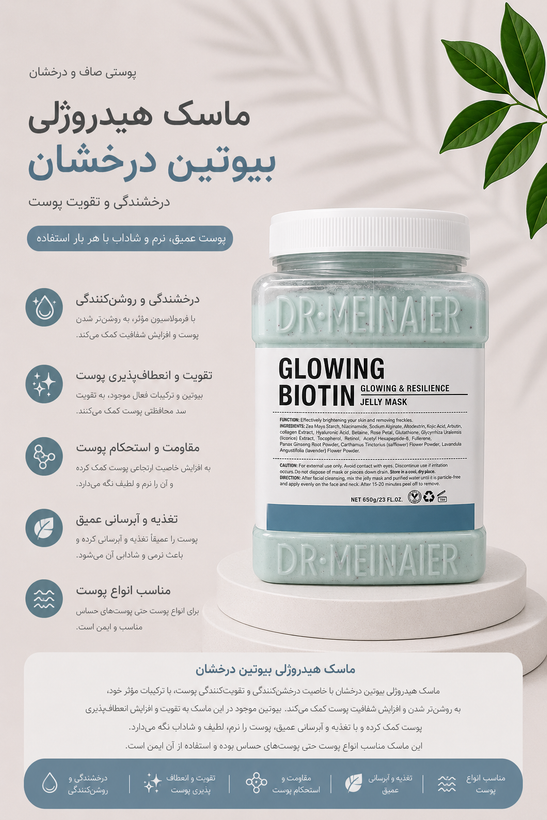 ماسک هیدروژلی درخشان کننده