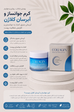 کرم جوانساز و آبرسان کلاژن