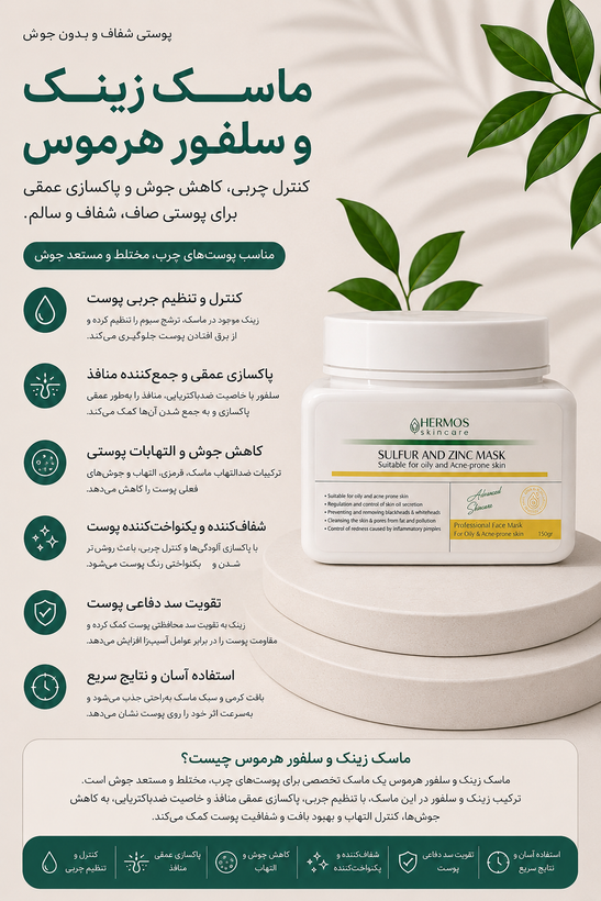 ماسک ضدجوش هرموس
