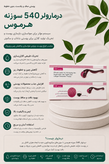 درمارولر ماساژور