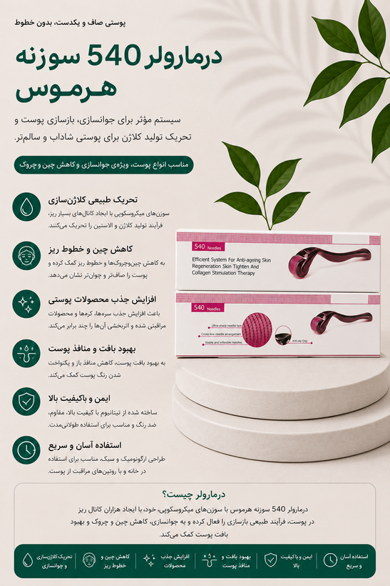 درمارولر ماساژور