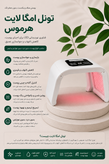 تونل هفت رنگ امگا لایت سایز بزرگ