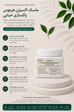 بابل ماسک هرموس