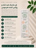 ژل ماسک روشن کننده و ضد لک هرموس