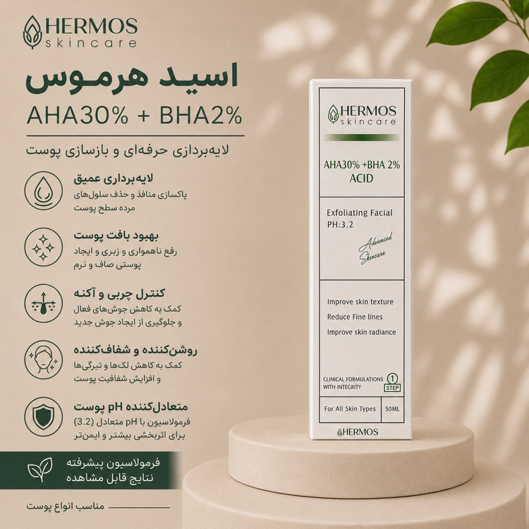 سرم اسید تراپی هرموس