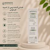 سرم خنثی کننده اسید هرموس