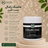ماسک ذغال بست کلین