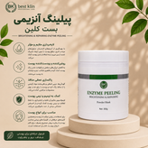 پیلینگ آنزیمی بست کلین