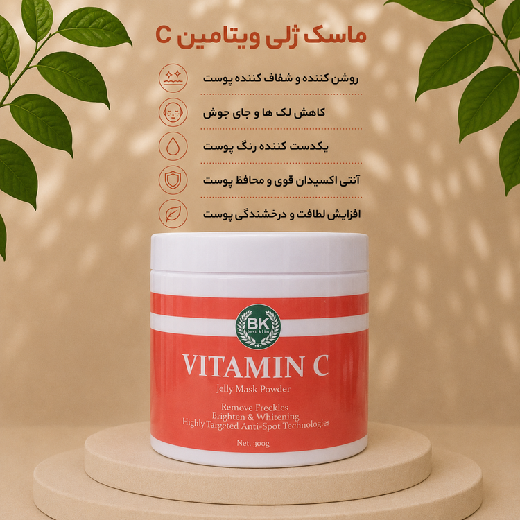 ماسک ویتامین سی بست کلین