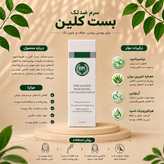 سرم ضد لک بست کلین