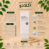 بابل ماسک اکسیژن اکلادو
