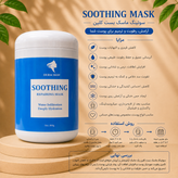 سوتینگ ماسک درم اسکین