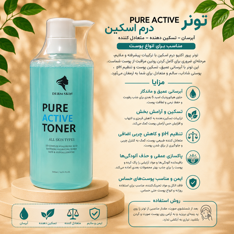 تونر آبرسان انواع پوست درم اسکین
