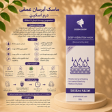 ماسک آبرسان درم اسکین