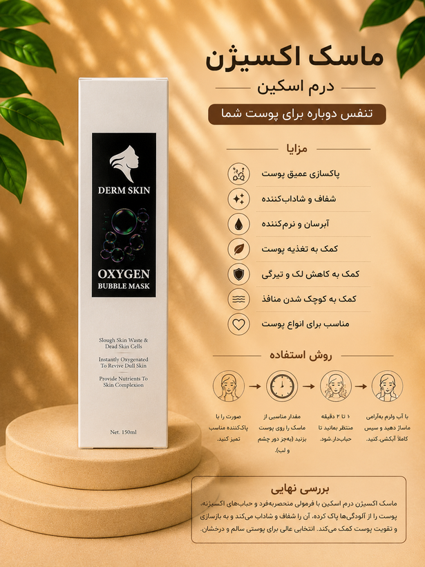 خرید بابل ماسک اکسیژن درم اسکین