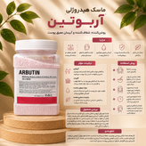 ماسک آلفا آربوتین دکتر مینایر 650 گرمی