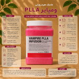 ماسک هیدروژلی ومپایر 650 گرم دکتر مینایر