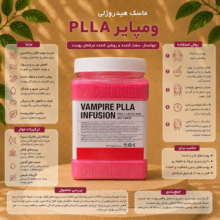 ماسک هیدروژلی ومپایر 650 گرم دکتر مینایر