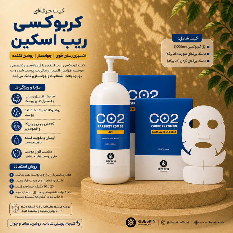 کربوکسی 25 نفره ریب اسکین کره