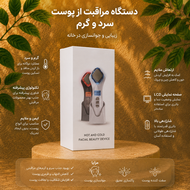 اسکوم سرد و گرم استند دار