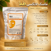 ماسک لاتکسی طلا دکتر مینایر