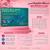 دستگاه هیدرودرمی هایفرکوئنسی پرتابل
