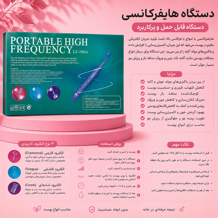 دستگاه هیدرودرمی هایفرکوئنسی پرتابل