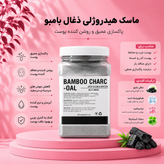ماسک هیدروژلی ذغال دکتر مینایر