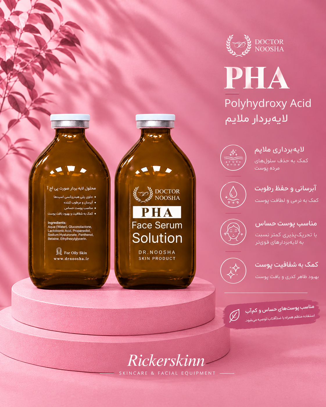 اسید pha دکتر نوشا لایه بردار