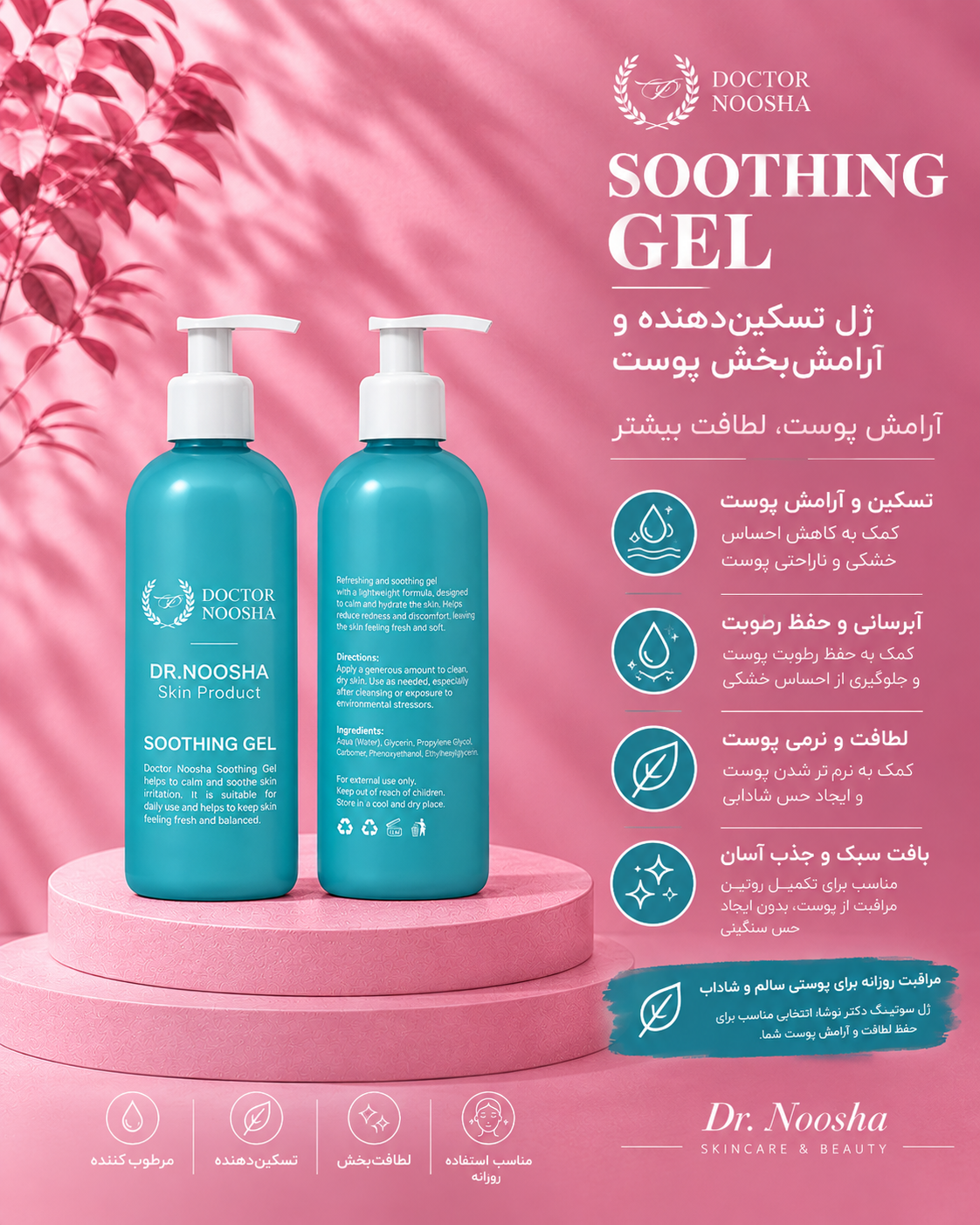 سوتینگ دکتر نوشا